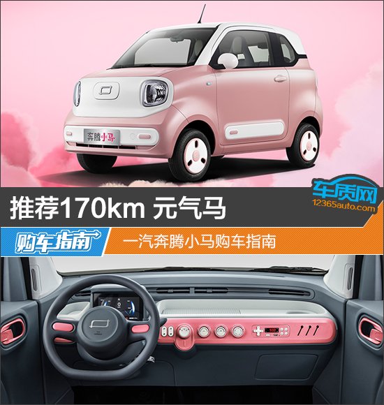 Discover the Trendy FAW Besturn Xiaoma: Your Ultimate Car Buying Guide for 2024!