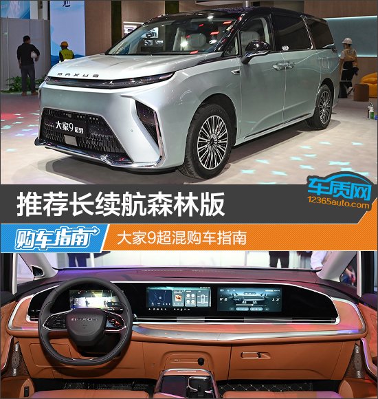 SAIC Maxus D90 PHEV: Ultimate Comfort & Hybrid Power Revealed in 9 Models