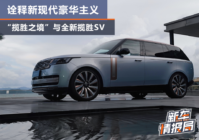 Experience the Ultimate Luxury with Range Rover Realm in Shenzhen