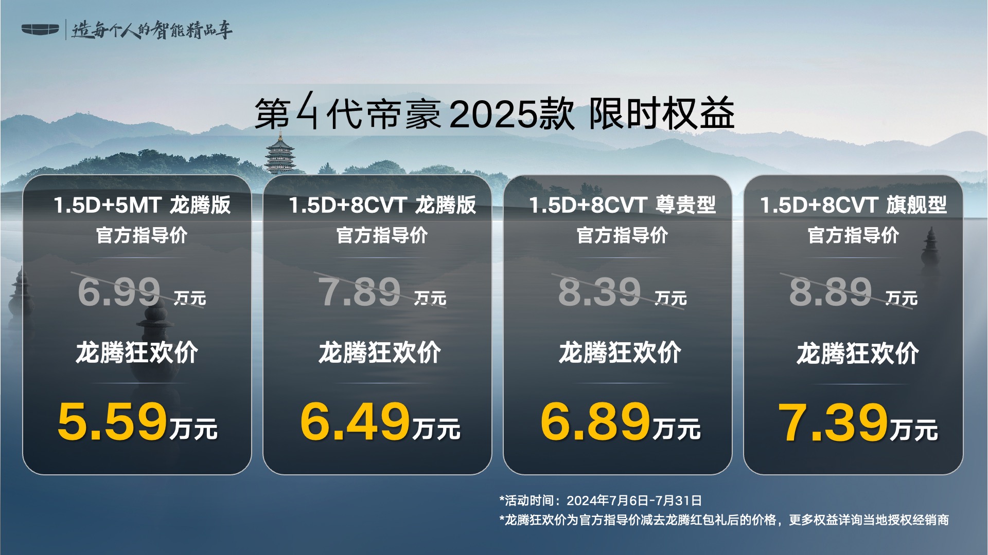 Geely Emgrand 2025: Stylish Compact Sedan with Smart Features & Affordable Price
