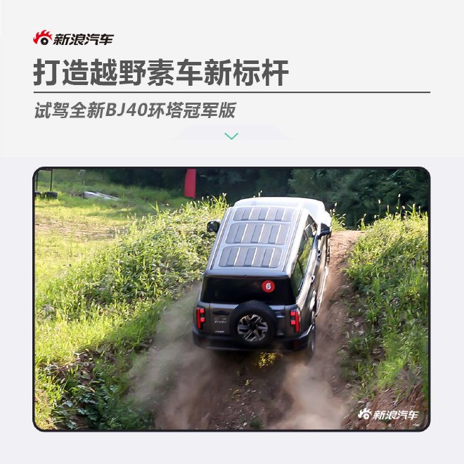 Unveiling the BJ40 Champion Edition: Off-Road Benchmark with 5 Championships in 4 Years
