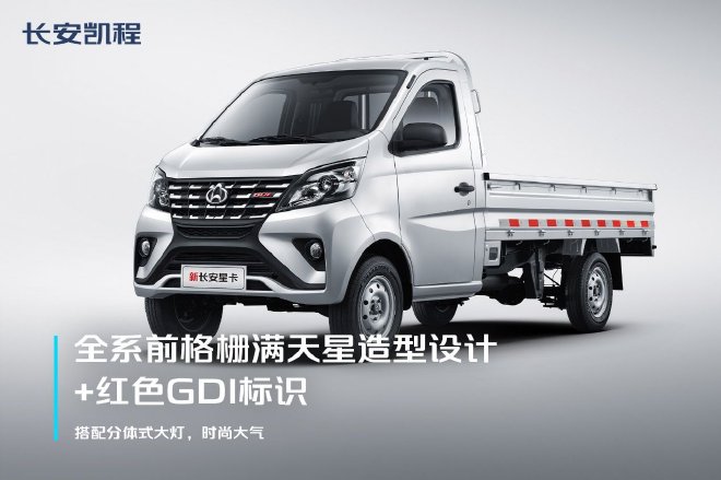 Unveiling the New Changan Xingka: Advanced Micro Truck with GDI Technology, Stylish Design, and Impressive Cargo Capacity!