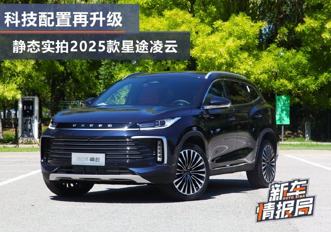 Discover the 2025 Xingtu Lingyun: A Stylish SUV with Advanced Features