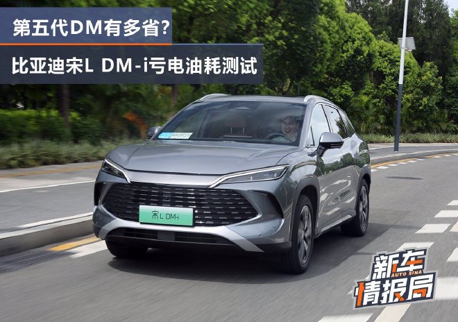 BYD Song L DM-i: Revolutionizing Hybrid Efficiency with 2.32L/100KM