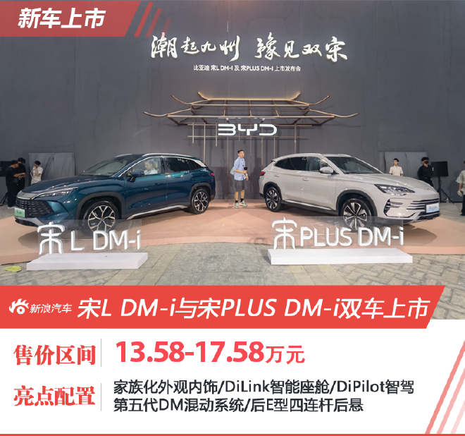 BYD Unveils Song L DM-i & Song PLUS DM-i: Next-Gen Hybrid SUVs Launch