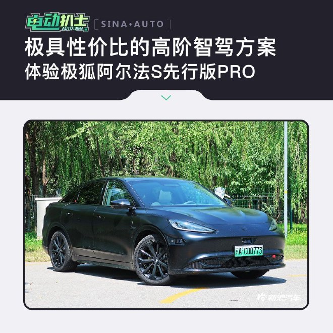 Discover the Alpha S Pre-Edition PRO: Smart Driving Revolution for 256,800 Yuan