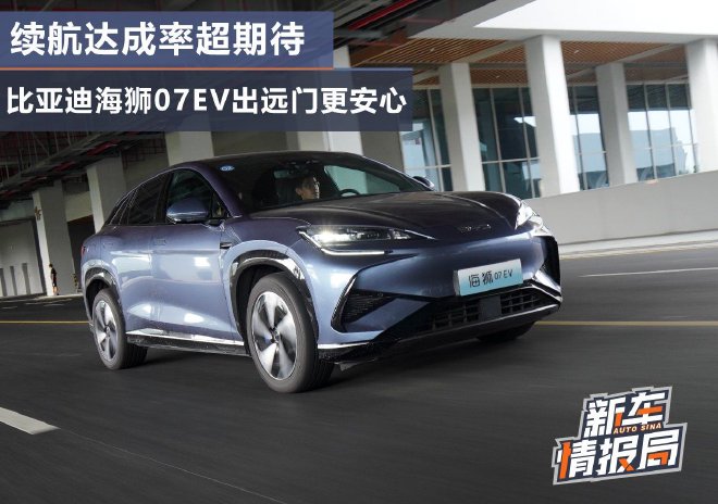 BYD Sea Lion 07EV: Real-World Range Test Exceeds 600 km - Is It Worth It?