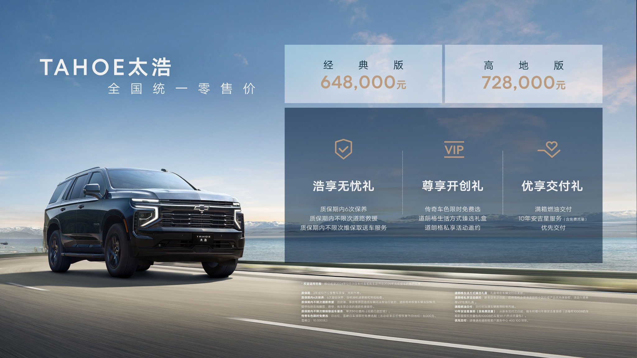 Discover the All-New Chevrolet Tahoe: Luxury SUV Launch in Shanghai