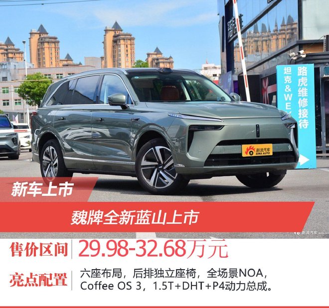 Discover the New Wei Blue Mountain: The Ultimate Intelligent SUV Launch