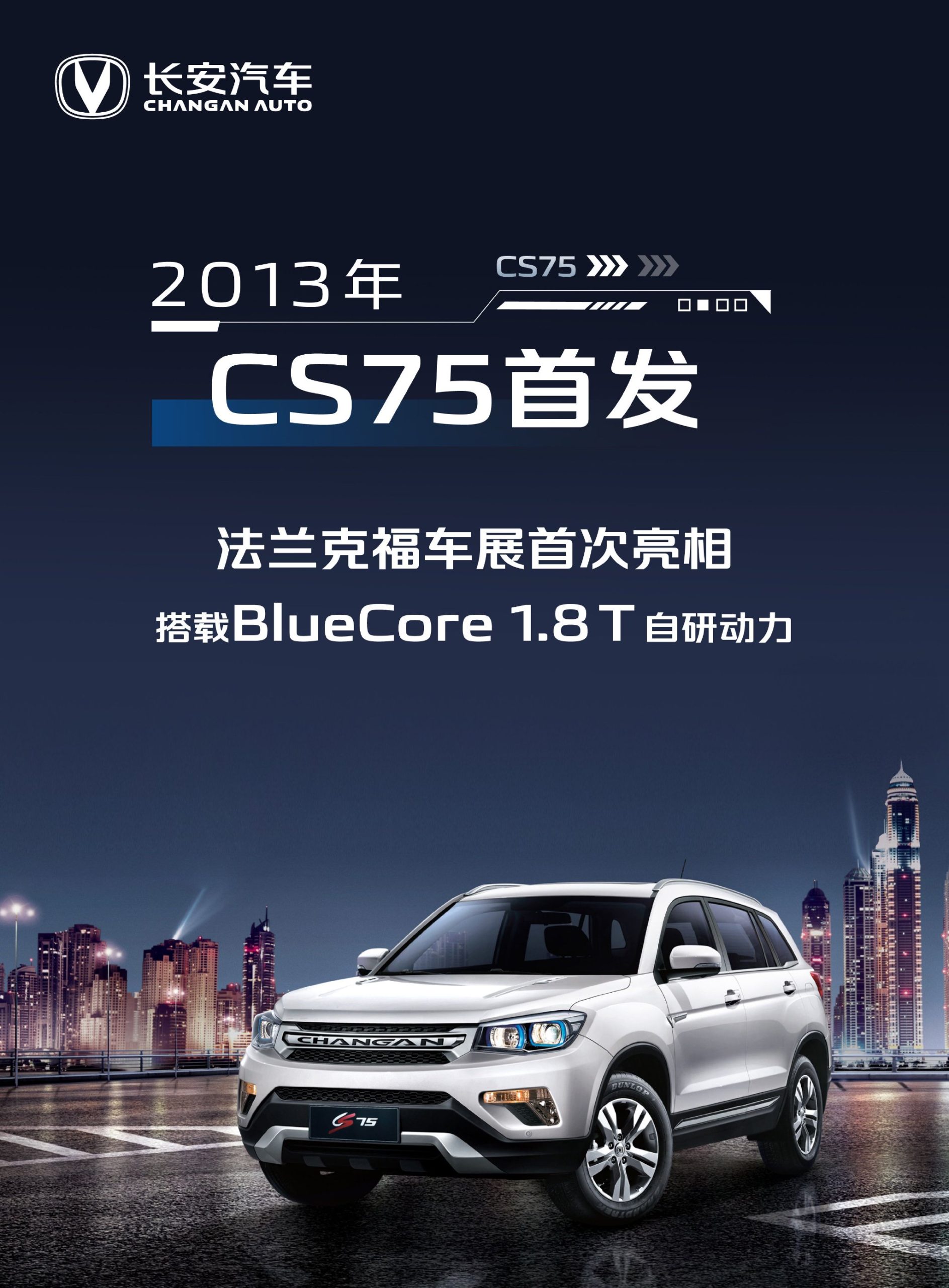 Discover the Fourth-Gen CS75PLUS: A New Era of SUV Design and Technology