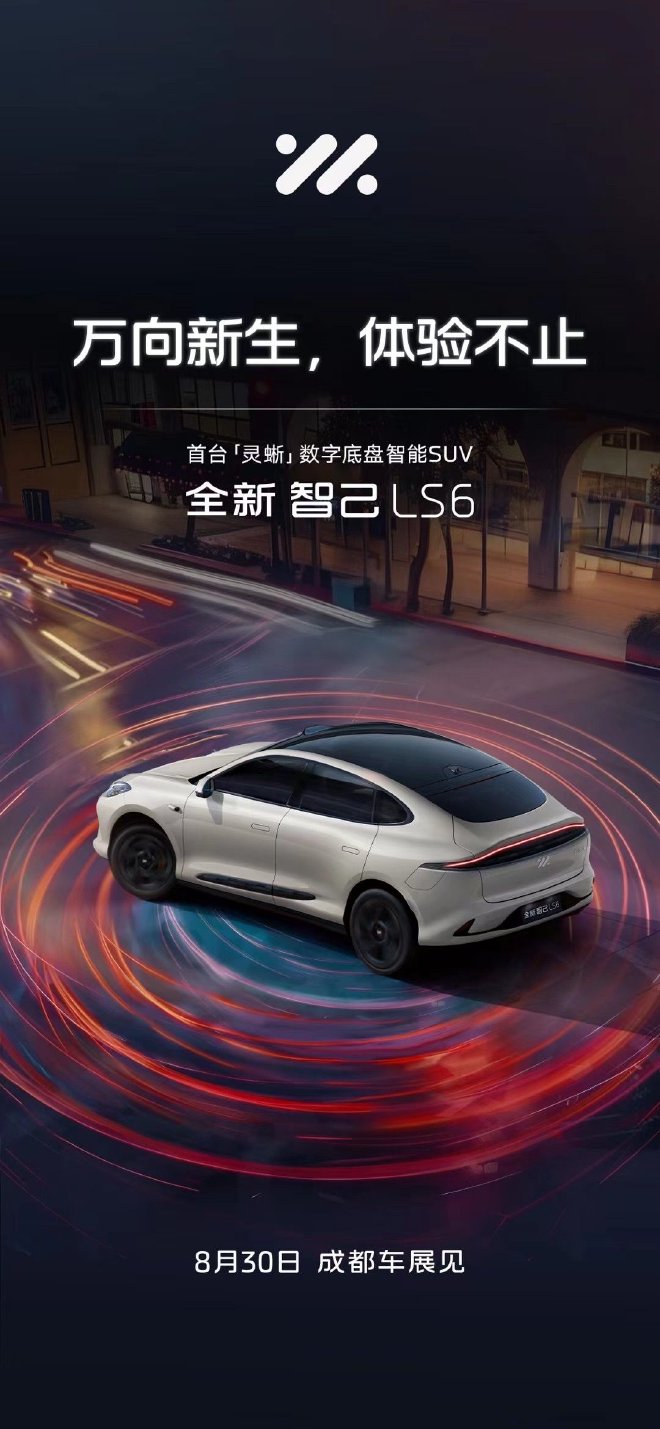 Zhiji LS6 Launch: Advanced Smart Features at 2024 Chengdu Auto Show