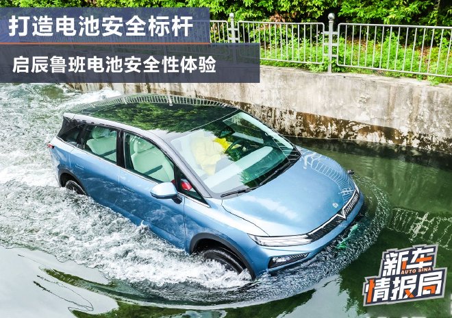 China's Qichen Brand Leads in New Energy Vehicle Battery Safety Innovations