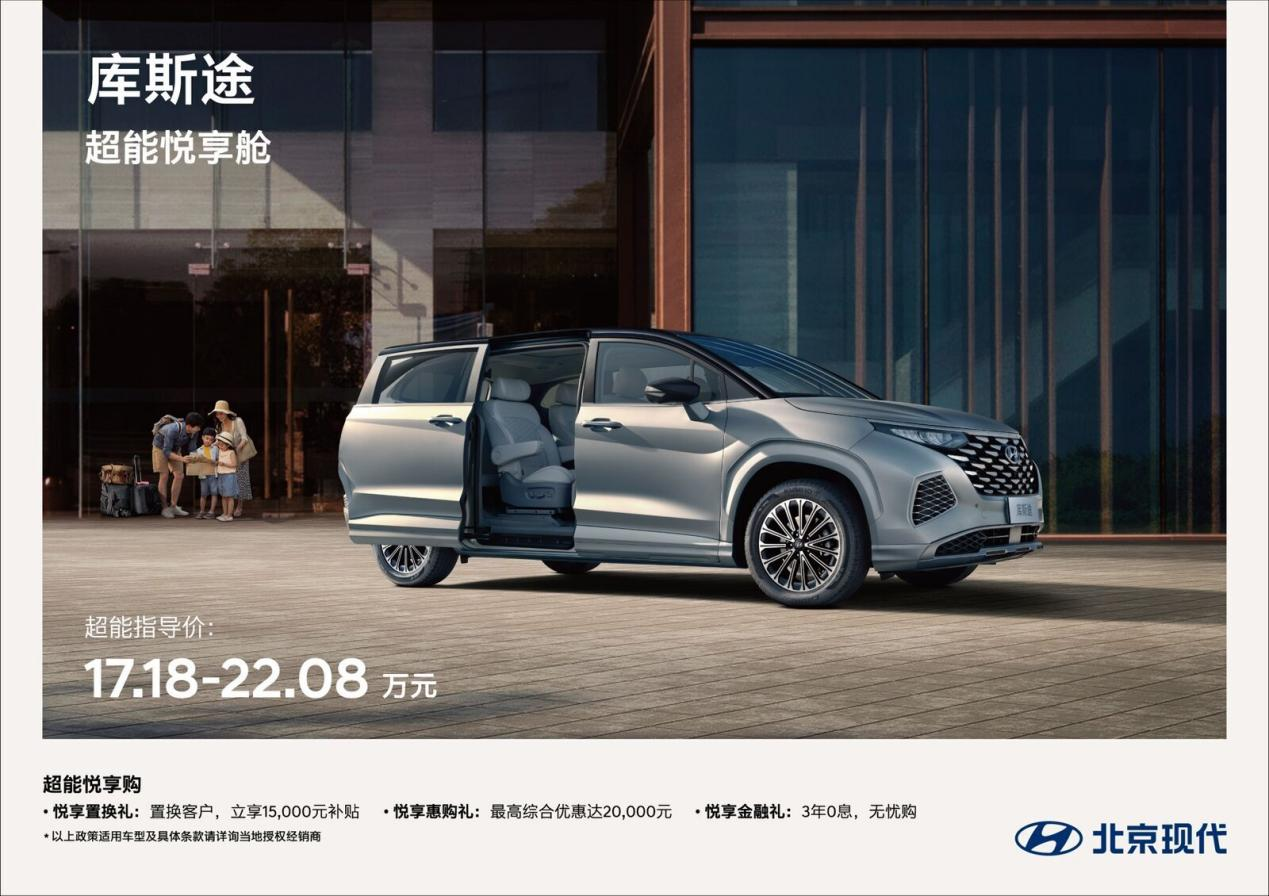 2024 Hyundai Custo Launch: Upgraded MPV Starting at 171,800 Yuan