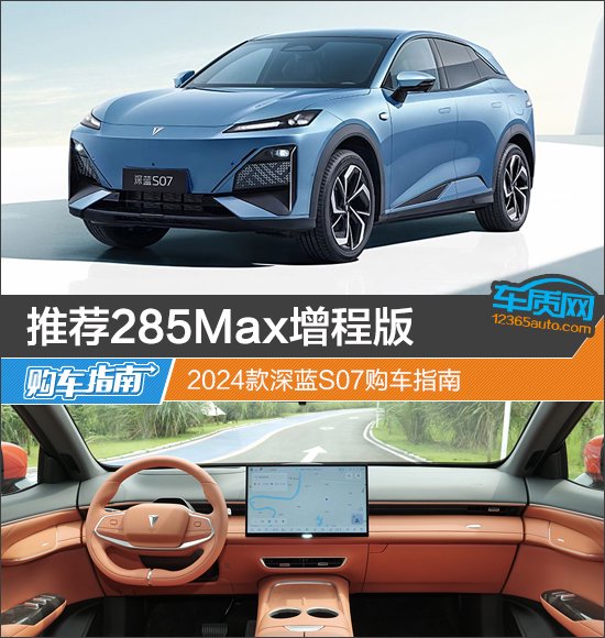 2024 Deep Blue S07: Smart Driving Features & Model Guide for Buyers