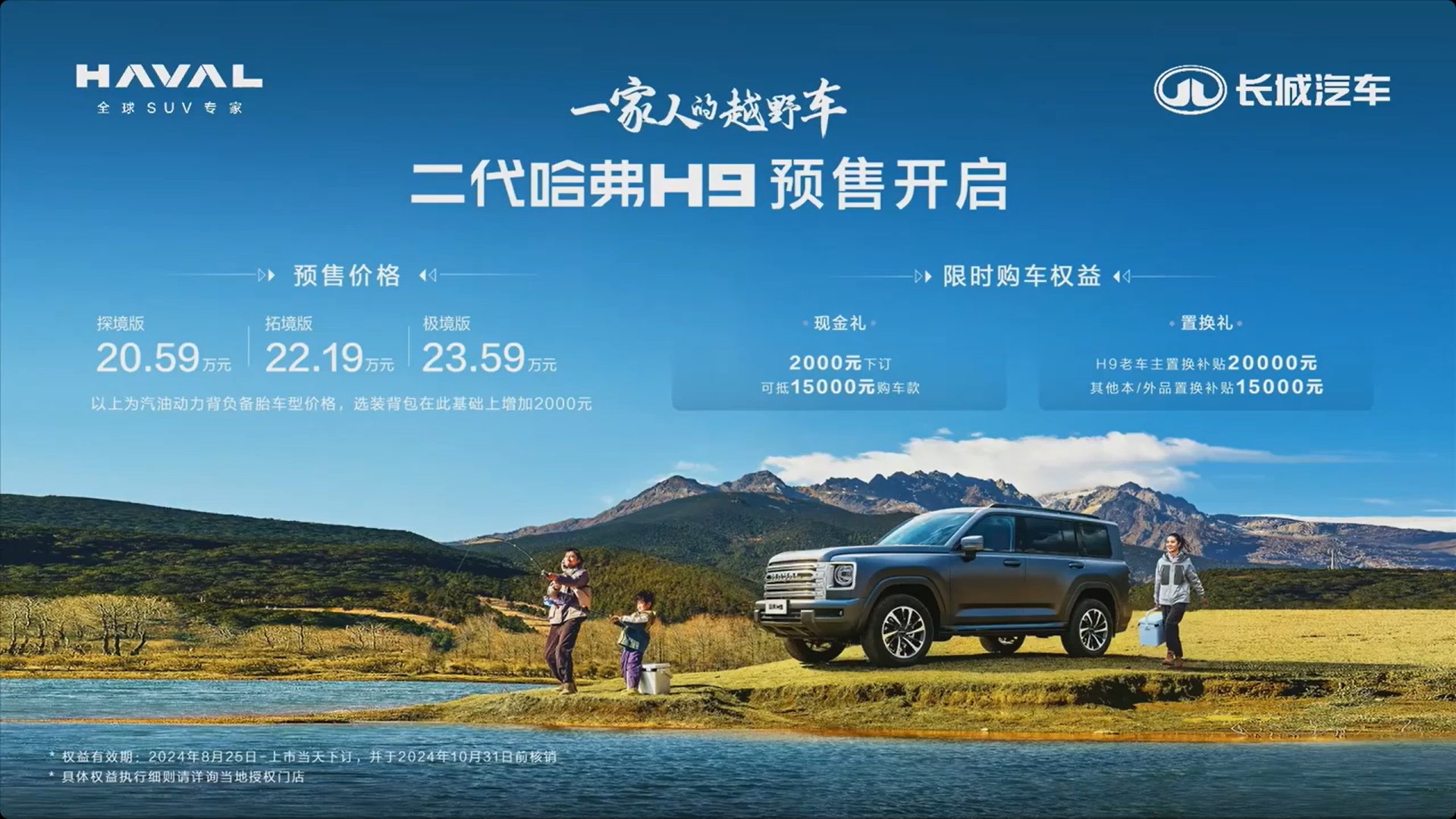 Discover the New Haval H9: Pre-Sale Details & Exciting Features!