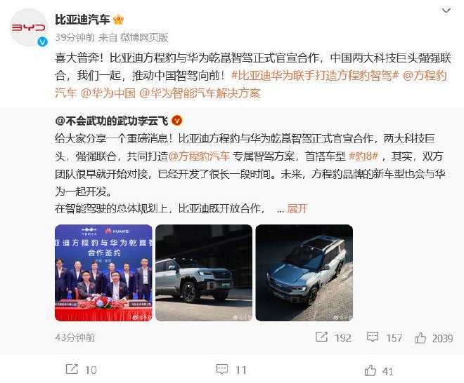 BYD and Huawei Join Forces for Smart Driving: Introducing Leopard 8