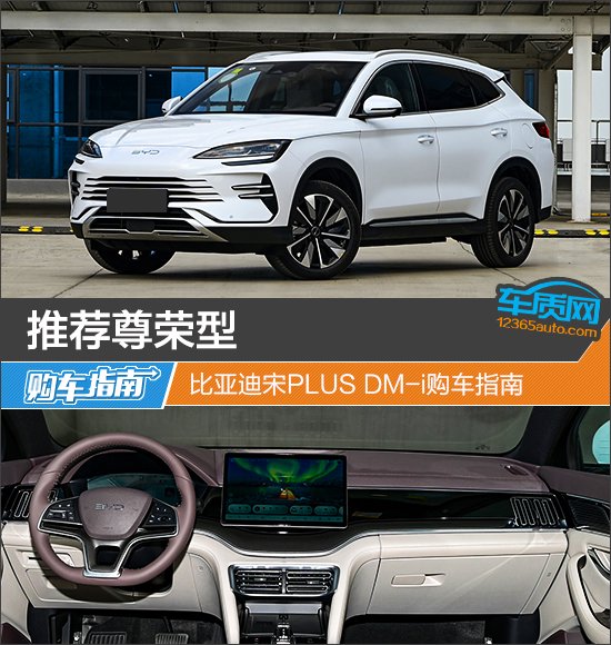 2025 BYD Song PLUS DM-i: A Comprehensive Buying Guide & Model Review