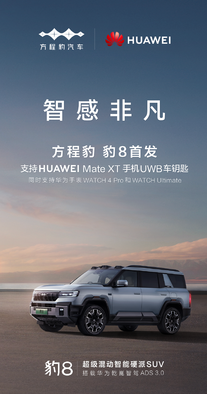 Revolutionary Huawei Mate XT: UWB Car Key Tech in the Rugged Leopard 8