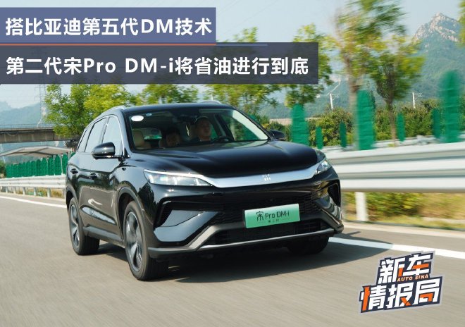 Discover BYD's New Song Pro DM-i: Stylish, Efficient, and Affordable SUV