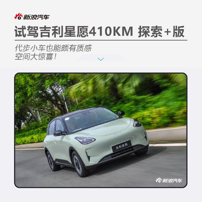 Geely Xingyuan: The Game-Changing A0 Electric Vehicle Under 80,000 Yuan