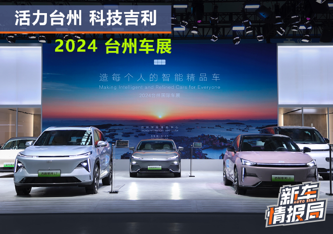 Geely Unveils Innovations at Taizhou Auto Expo: Driving Smart Mobility Forward