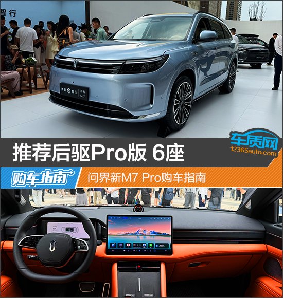 Discover the New Wenjie M7 Pro: The Ultimate Family SUV Guide