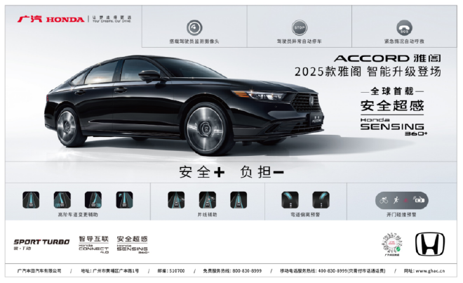 2025 Honda Accord锐·T动: Advanced Safety with SENSING 360+ Technology