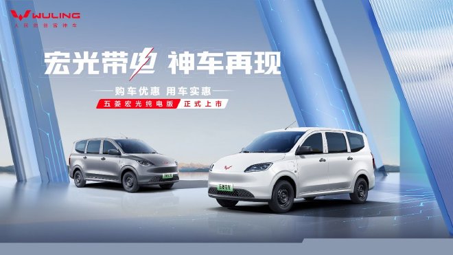 Wuling Hongguang Electric: The Affordable New Energy Vehicle Revolution