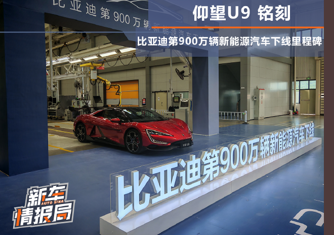 BYD's Milestone: 9 Million New Energy Vehicles and the Yangwang U9 Supercar