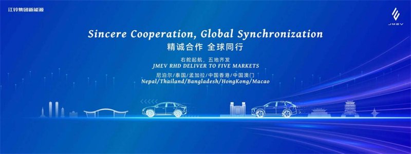 Jiangling Group Launches ELIGHT Right-Hand Drive Model: A Global Milestone