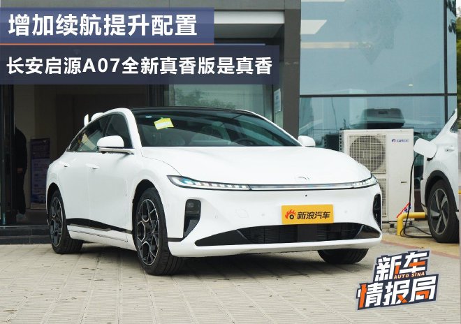 Discover the 2025 Changan Qiyuan A07: Elegance Meets Electric Performance