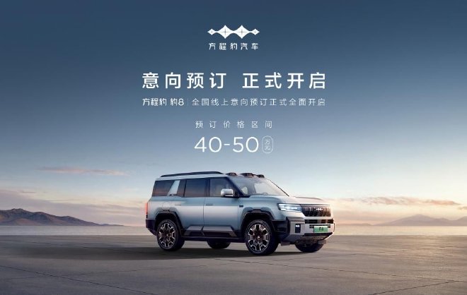 Reserve the Futuristic Pangcheng Leopard 8 SUV: Starting at 400,000 Yuan!