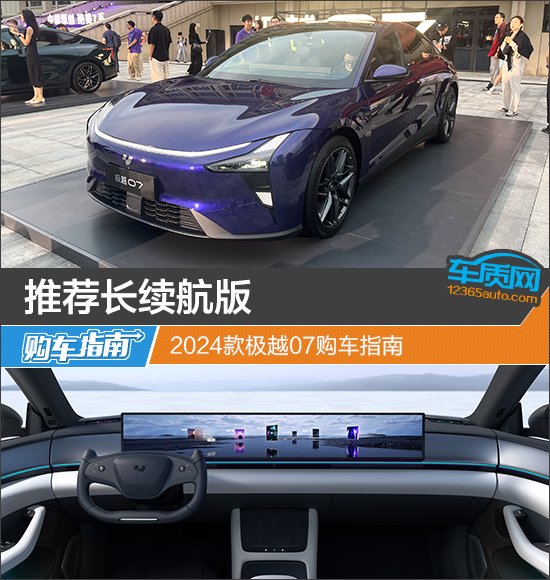 Discover the Jiyue 07: Stylish Design & Smart Tech for Young Drivers