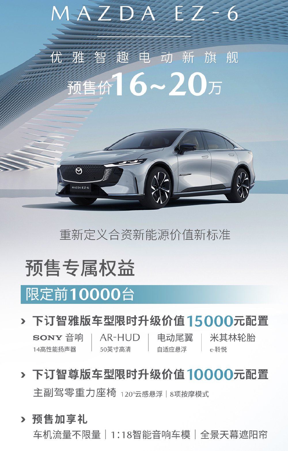 Discover the Mazda EZ-6: China's Premier Electric Sedan Redefining Luxury