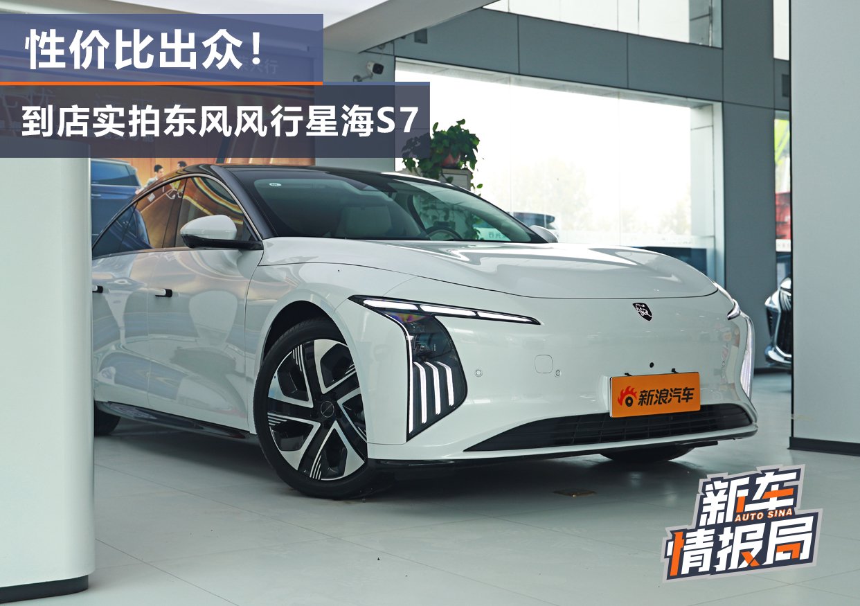 Discover the Stylish and Affordable Xinghai S7 New Energy Sedan