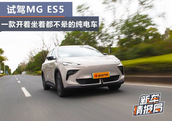 Discover the MG ES5: The Ultimate Comfort Electric SUV Under 134K Yuan