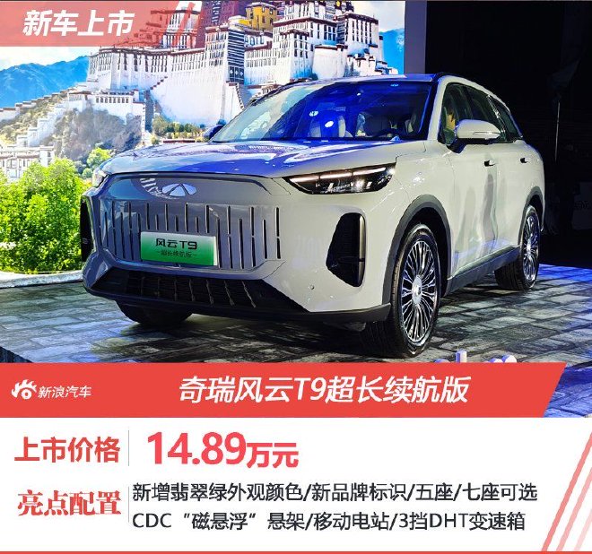 Chery Fengyun T9: Ultra Long Range Plug-In Hybrid SUV with Impressive Features