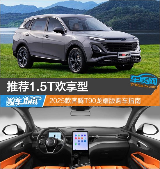 Discover the 2025 Bestune T90 Longyao: Safety, Style, and Performance