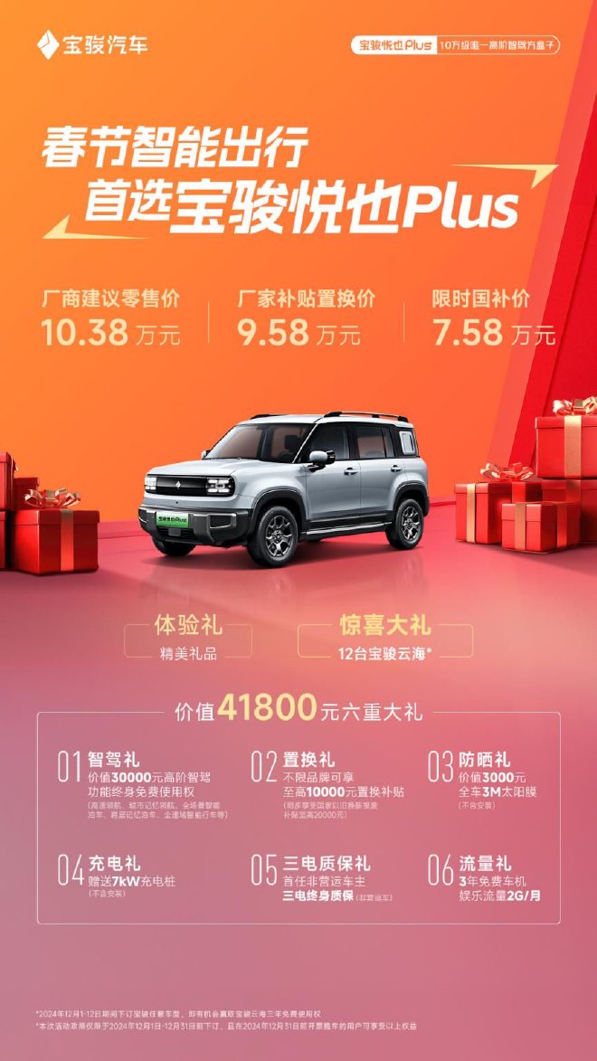 Save Big on Baojun Yunhai: Up to 52,888 Yuan Off & Exclusive Offers!