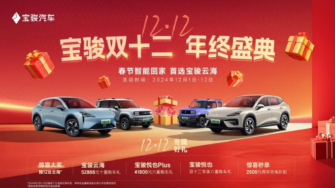 Save Big on Baojun Yunhai: Up to 52,888 Yuan Off & Exclusive Offers!