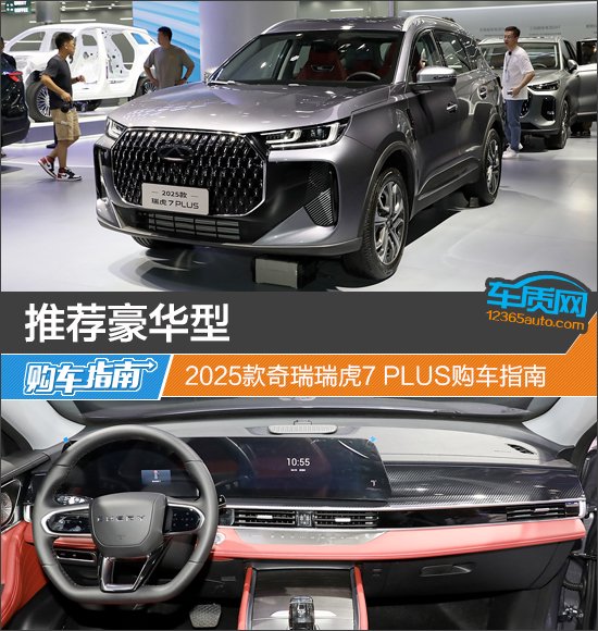 2025 Chery Tiggo 7 PLUS: Stylish, Smart, and Affordable SUV Unveiled!