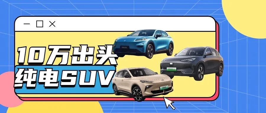 Top Compact SUVs Under 100,000 Yuan: Galaxy E5 vs. Deep Blue S05 vs. MG ES5