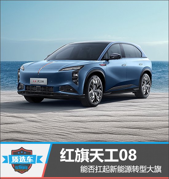 Discover the Hongqi Tiangong 08: A Game-Changer in Electric SUVs