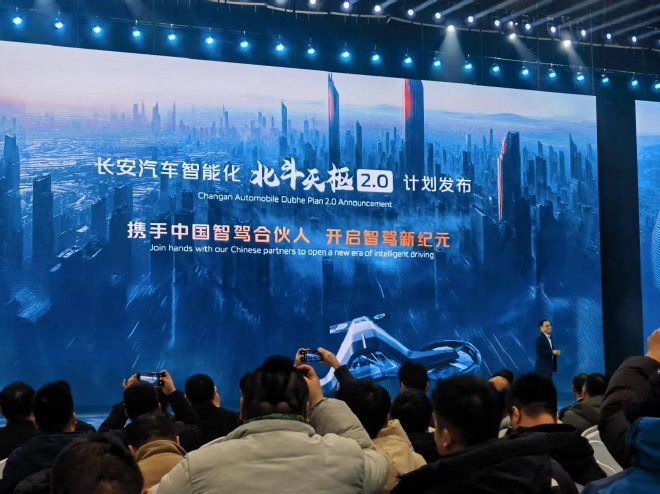 Changan Unveils Beidou Tianshu 2.0: Smart Driving & New Models Launch