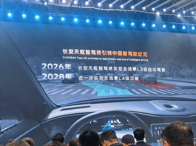 Changan Unveils Beidou Tianshu 2.0: Smart Driving & New Models Launch