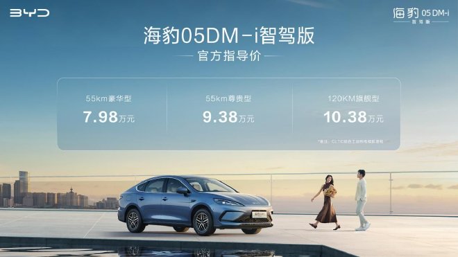 Discover BYD Seal 05DM-i: Smart Driving Sedan Starting at 79,800 Yuan