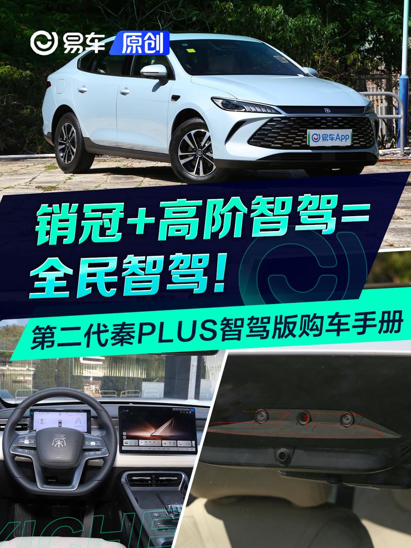 2025 BYD Qin PLUS: Smart Driving, Stylish Design, and Unbeatable Price