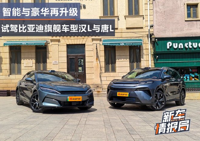 Test Driving BYD's Flagship Models: Han L vs. Tang L - A Comprehensive Review