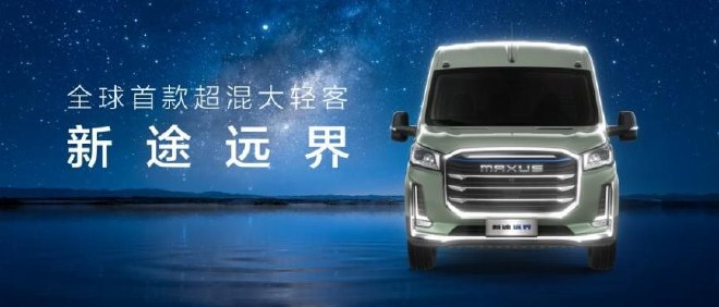 Discover the New SAIC Maxus Tuo Yuanjie: Features, Pricing & Highlights