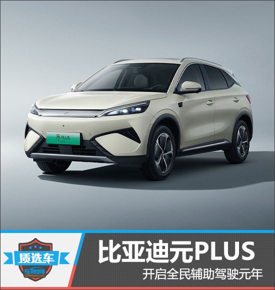 Discover the BYD Yuan PLUS: Intelligent Driving Edition Redefines SUVs